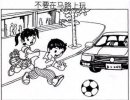 小學(xué)生一年級看圖寫話-不要在馬路上玩