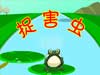 青蛙捉害蟲