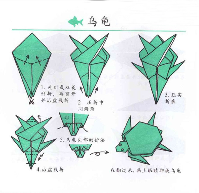 烏龜手工折紙教程圖片