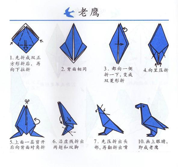 老鷹的手工折紙教程