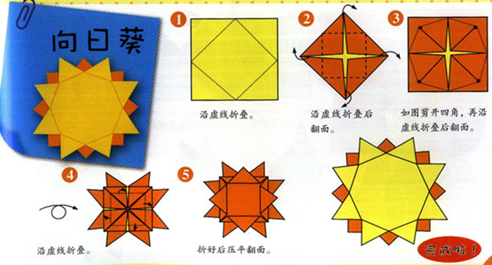 幼兒向日葵手工折紙教程圖片