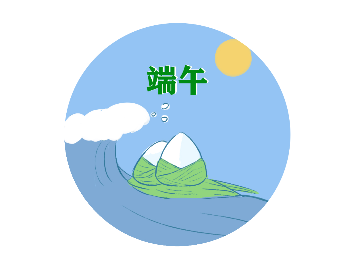 適合發(fā)朋友圈的端午節(jié)祝福文案