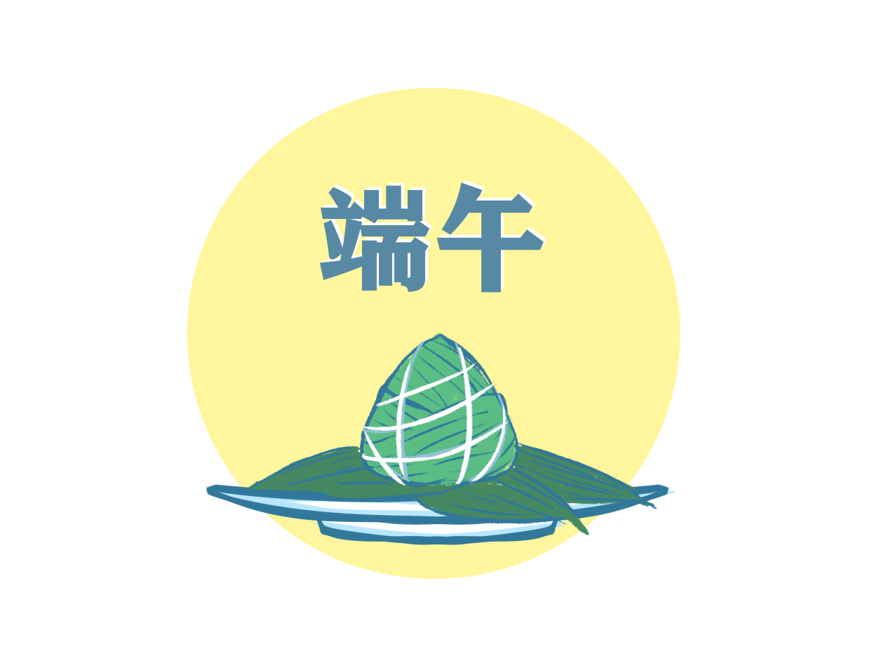 最美端午節(jié)節(jié)日祝福