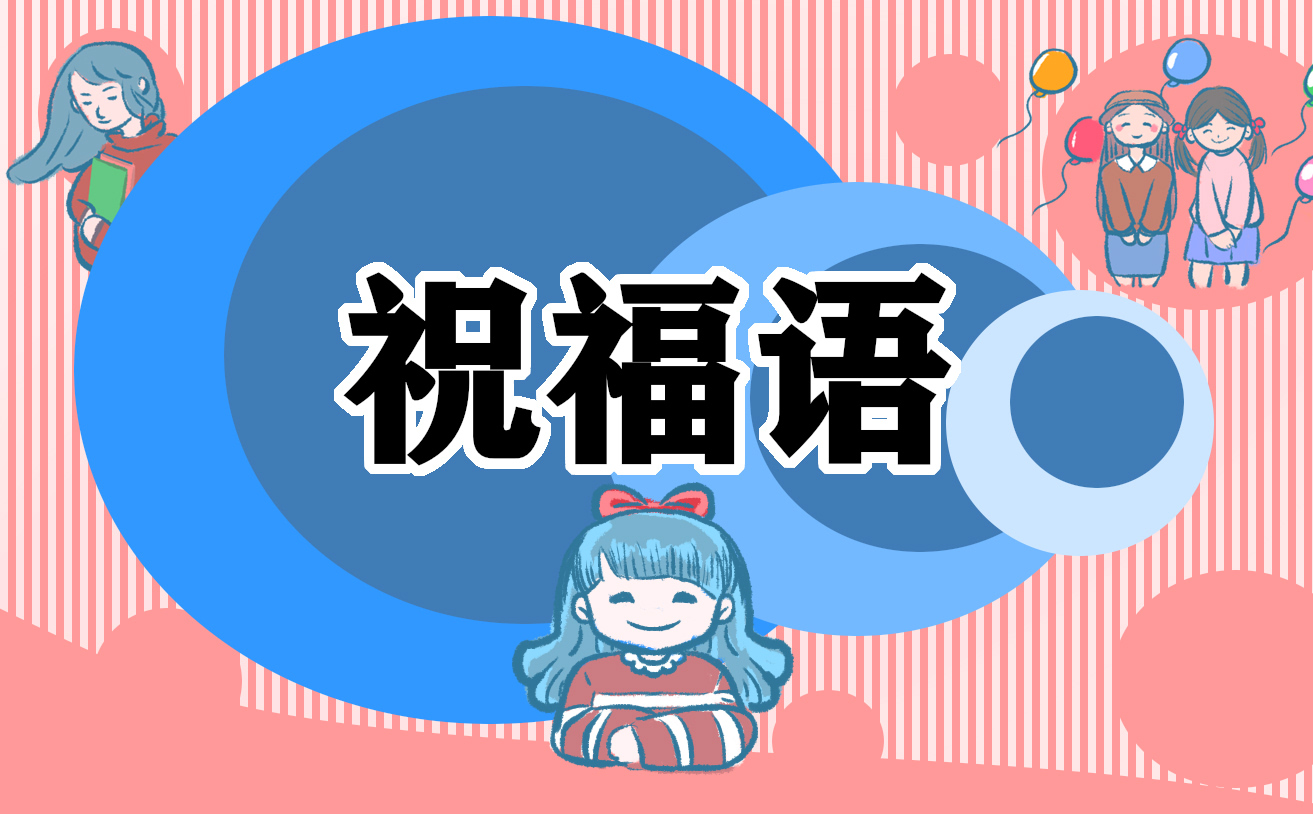 三八婦女節(jié)祝福語(yǔ)簡(jiǎn)短溫馨2022大全