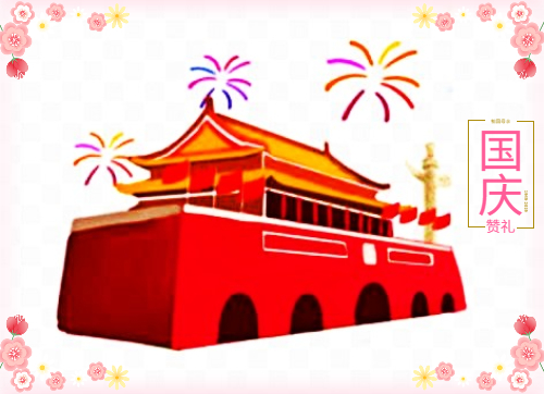 中秋國慶節(jié)祝福的文案