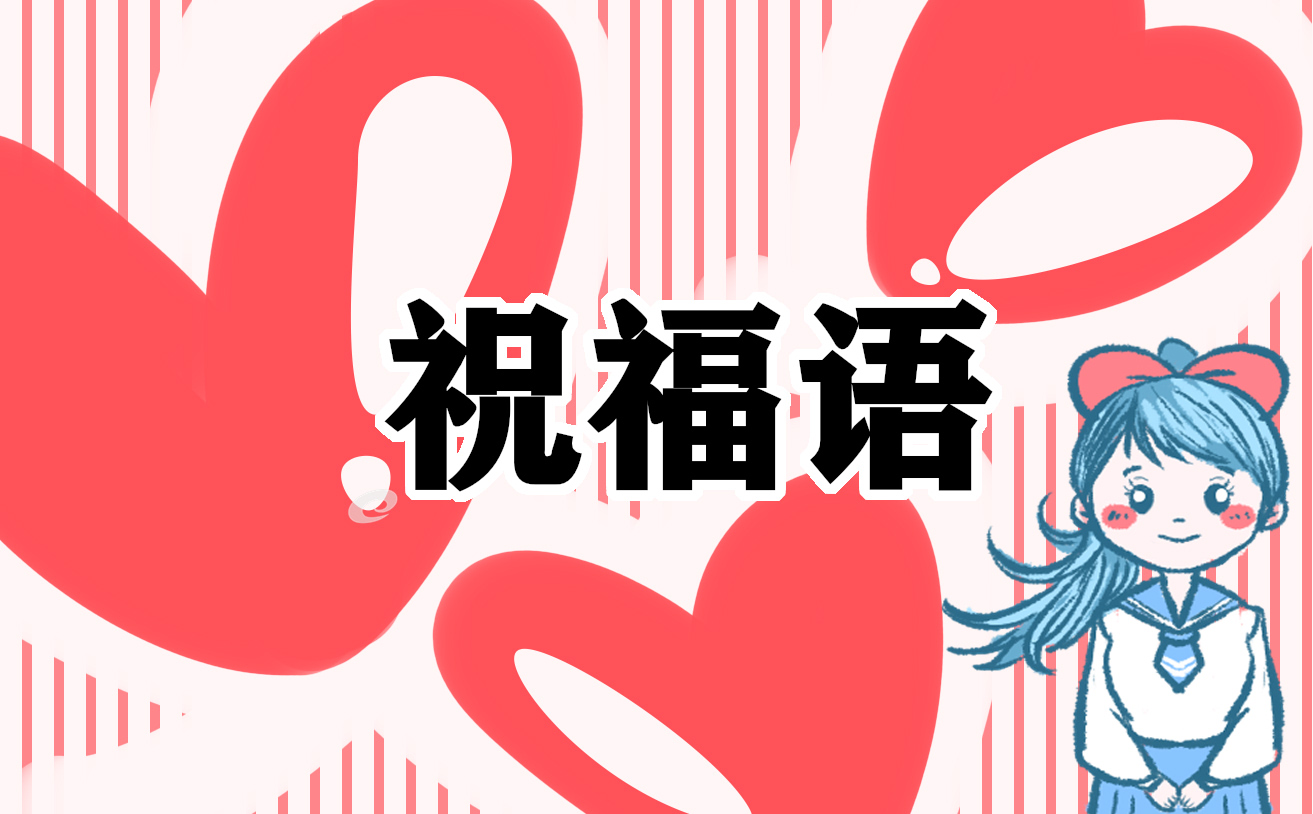 冬至溫暖祝福語文案(150句)