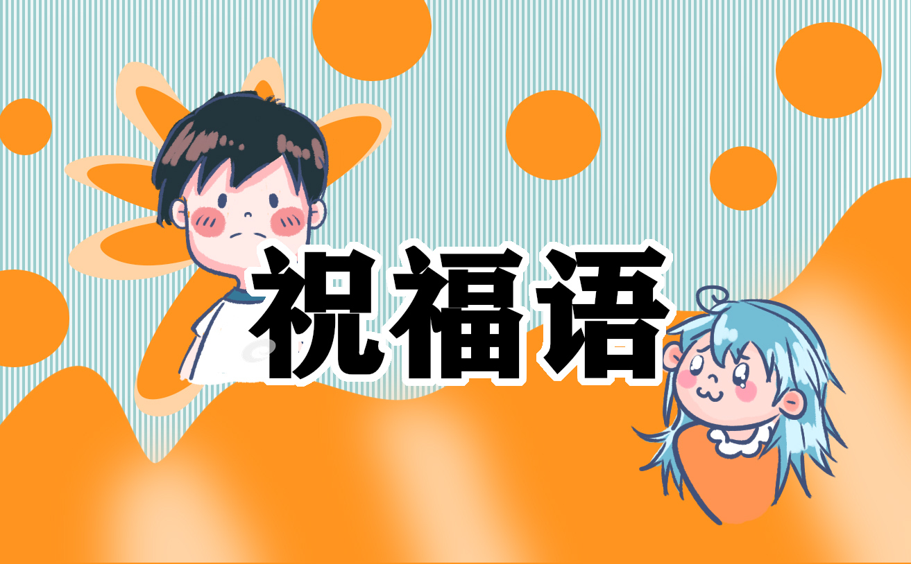 小暑發(fā)朋友圈的<a href=http://www.inspiredelm.com/zhufuyu/ target=_blank class=infotextkey>祝福語(yǔ)</a>