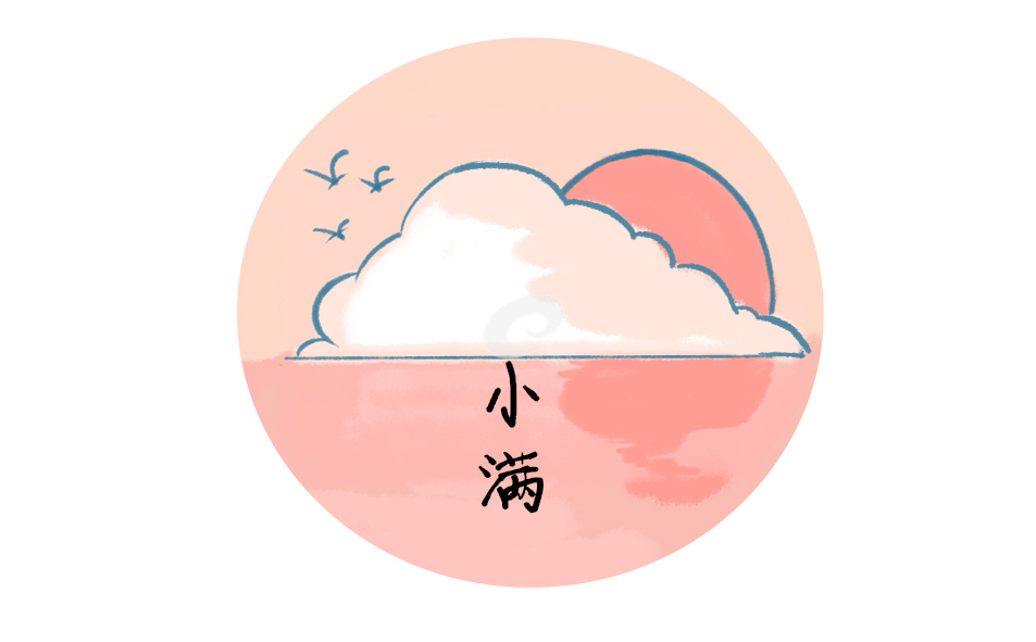 小滿祝福詞簡短精辟<a href=http://www.inspiredelm.com/juzi/ target=_blank class=infotextkey>句子</a>