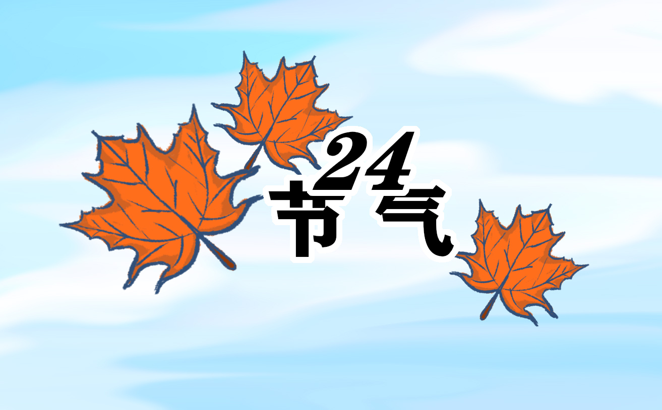 關(guān)于小寒的小清新說(shuō)說(shuō)