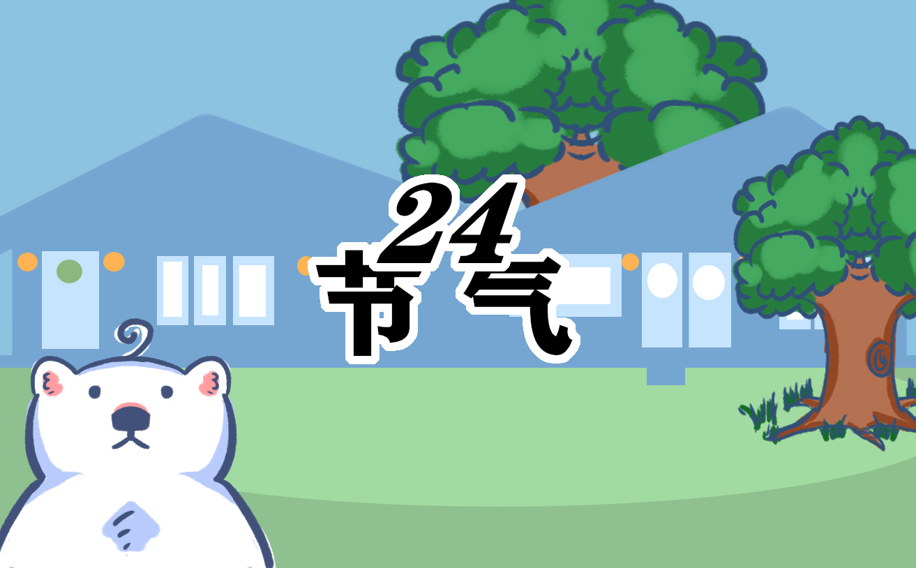小寒節(jié)氣快樂熱門文案