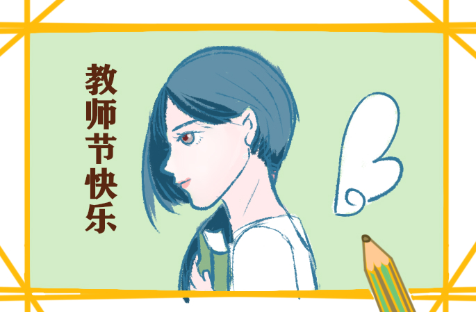 九月十日教師節(jié)唯美簡(jiǎn)短祝福語(yǔ)錄大全