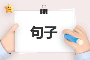 慶祝建軍節(jié)的精選<a href=http://www.inspiredelm.com/juzi/ target=_blank class=infotextkey>句子</a>100句