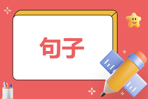 520情人節(jié)甜蜜的祝福<a href=http://www.inspiredelm.com/juzi/ target=_blank class=infotextkey>句子</a>