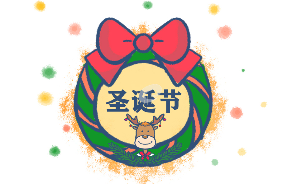 圣誕節(jié)微信熱門祝福文案100句