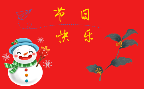 歡慶圣誕節(jié)溫馨<a href=http://www.inspiredelm.com/juzi/ target=_blank class=infotextkey>句子</a>85條