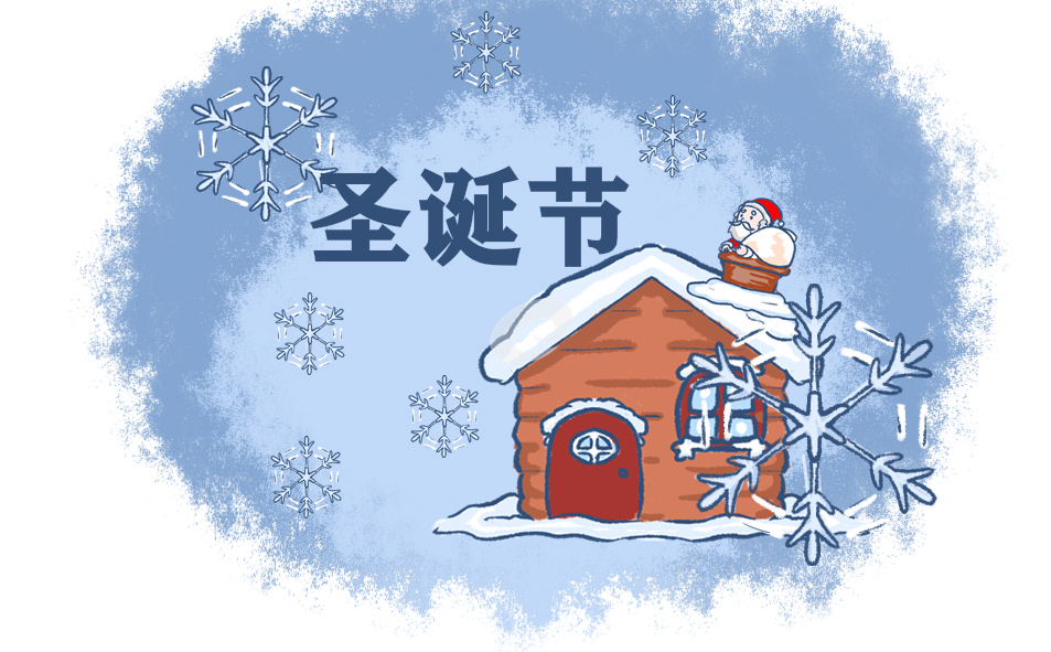 個(gè)性的圣誕節(jié)<a href=http://www.inspiredelm.com/zhufuyu/ target=_blank class=infotextkey>祝福語(yǔ)</a>
