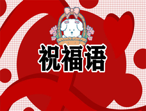 祝孩子生日快樂祝福語簡短一句話90句