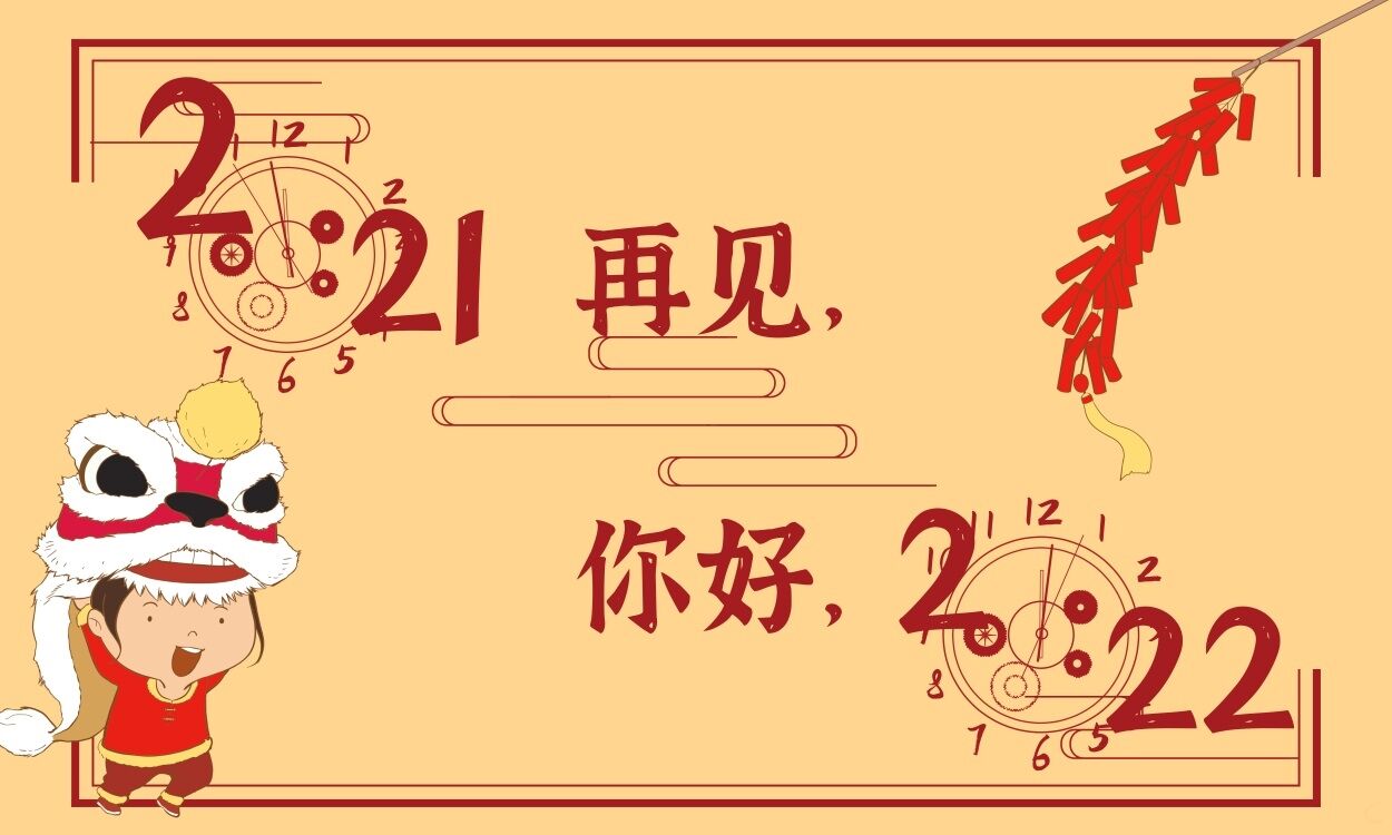 2021年最后一天的感慨<a href=http://www.inspiredelm.com/zhufuyu/ target=_blank class=infotextkey>祝福語</a>