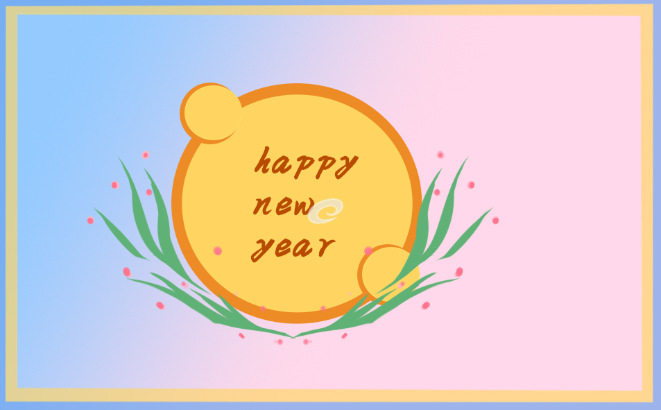 元旦2023跨年文案<a href=http://www.inspiredelm.com/juzi/ target=_blank class=infotextkey>句子</a>