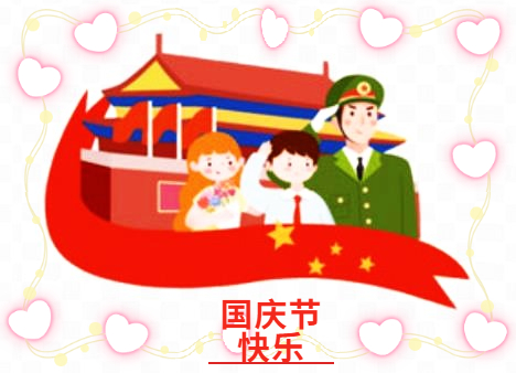 2023中秋十一快樂祝福文案