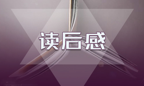 讀《大國戰(zhàn)疫》最新讀后感心得