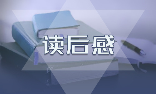 西游記36到40回讀后感