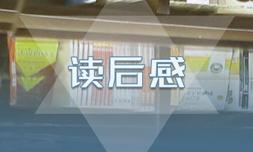 三國(guó)演義1到30回讀后感