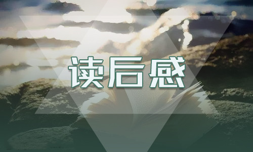 蘇菲的世界讀后感初三話題<a href=http://www.inspiredelm.com/zuowen/ target=_blank class=infotextkey>作文</a>10篇