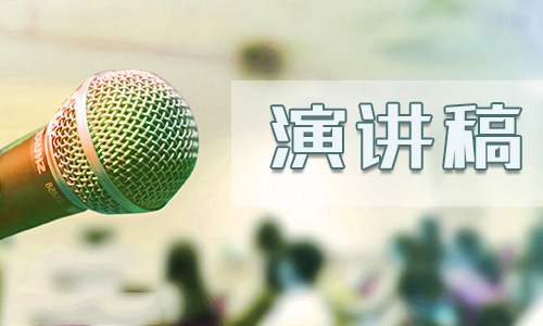 英語勵志簡短演講稿最新