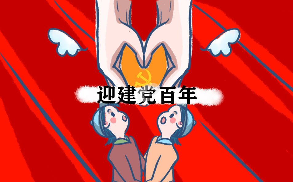 2021年建黨100周年演講稿10篇