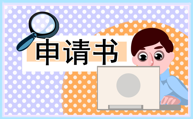 個(gè)人國家助學(xué)金申請書五篇