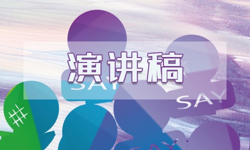 關(guān)于我的夢(mèng)想的英語(yǔ)演講稿