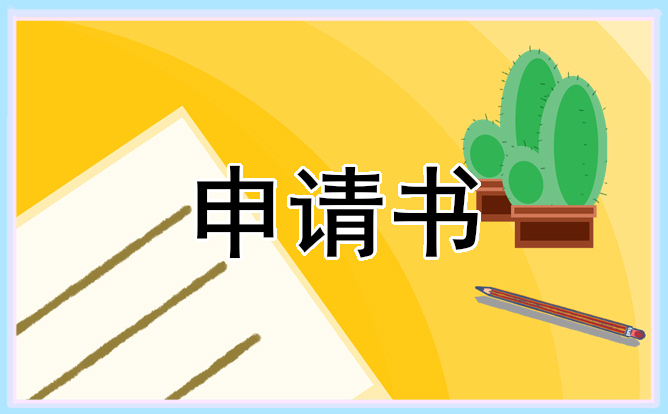 學(xué)生困難補助申請書怎么寫范文