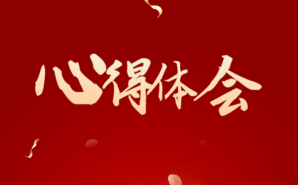 黨員干部二十大心得體會(huì)范文,最新20大黨員感想20篇