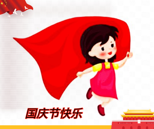 國慶節(jié)高二優(yōu)秀作文800字7篇
