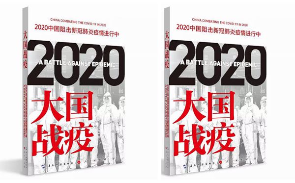 大國戰(zhàn)疫讀后感心得,黨員讀大國戰(zhàn)疫的體會感想