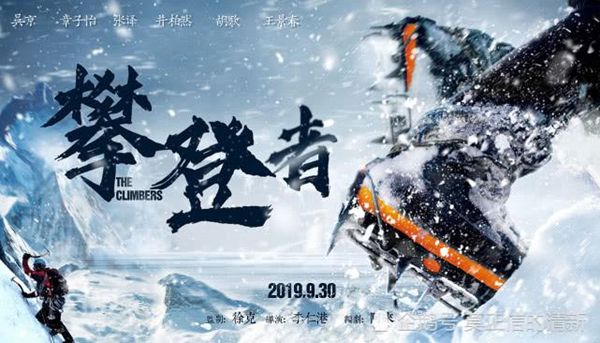 攀登者觀后感,觀電影攀登者有感