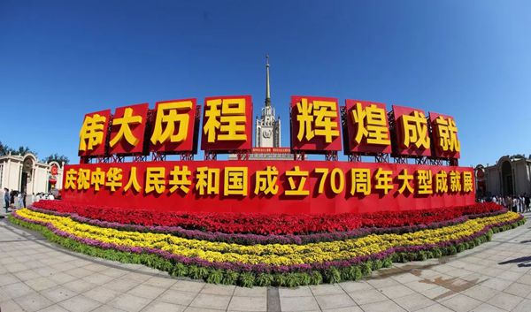 國慶70周年大型成就展觀后感,新中國成立70周年大型成就展有感