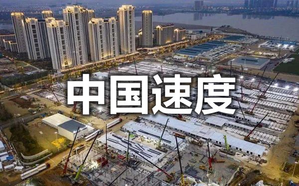 中國戰(zhàn)疫錄第三集中國速度觀后感