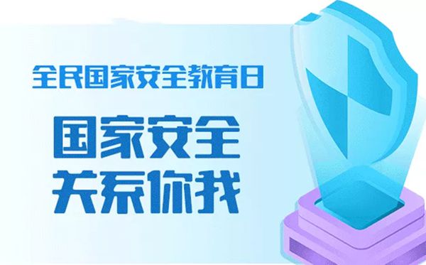 同上一堂國家安全教育課觀后感學習心得