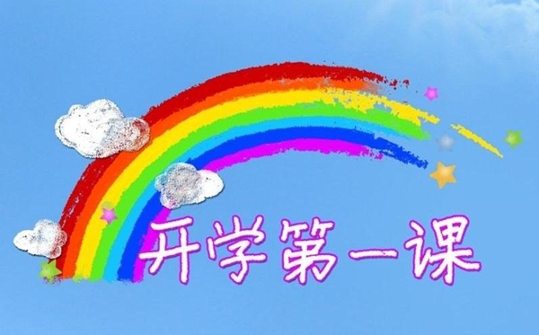 開學(xué)第一課2020觀后感<a href=http://www.inspiredelm.com/zuowen/ target=_blank class=infotextkey>作文</a>5篇,觀看開學(xué)第一課心得體會