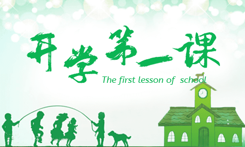 廣東春季開(kāi)學(xué)第一課觀后感<a href=http://www.inspiredelm.com/zuowen/ target=_blank class=infotextkey>作文</a>