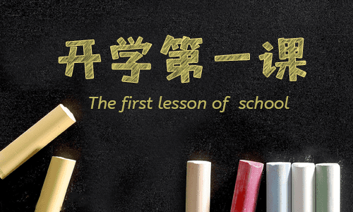 春季《開學第一課》觀后感<a href=http://www.inspiredelm.com/zuowen/ target=_blank class=infotextkey>作文</a>12篇