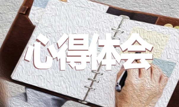2023春晚聯(lián)歡晚會(huì)觀后感