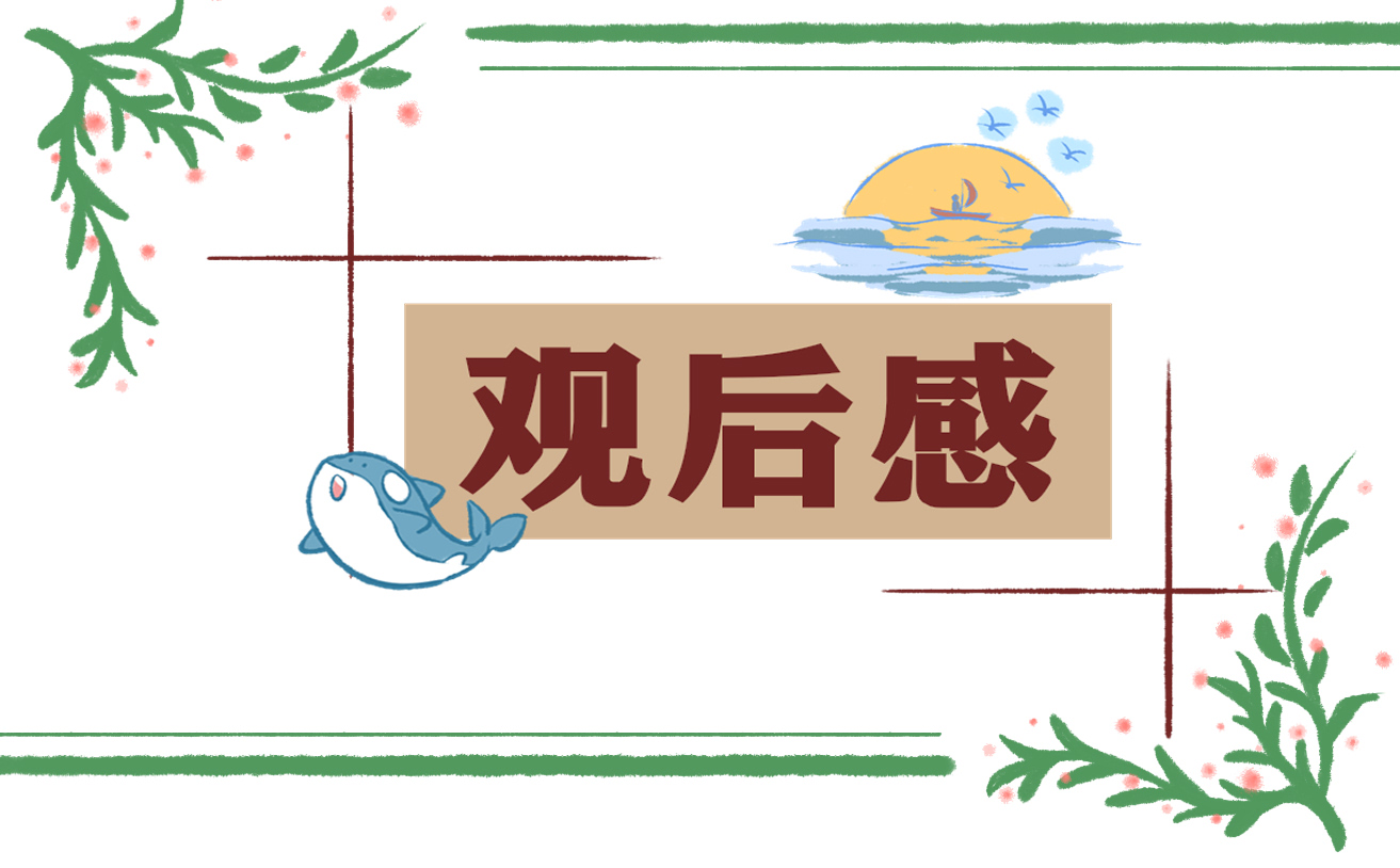 青春法制宣傳觀后感