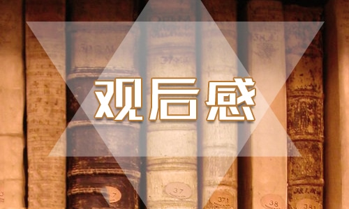 關(guān)于地震<a href=http://www.inspiredelm.com/kepu/ target=_blank class=infotextkey>科普</a>攜手同行直播觀后感