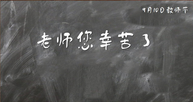 2021教師節(jié)高考話題作文700字5篇