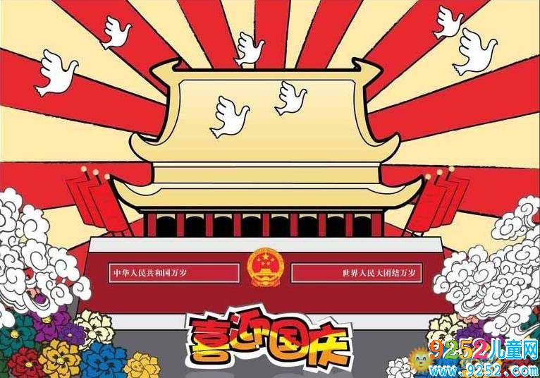 國慶<a href=http://www.inspiredelm.com/zuowen/ target=_blank class=infotextkey>作文</a>