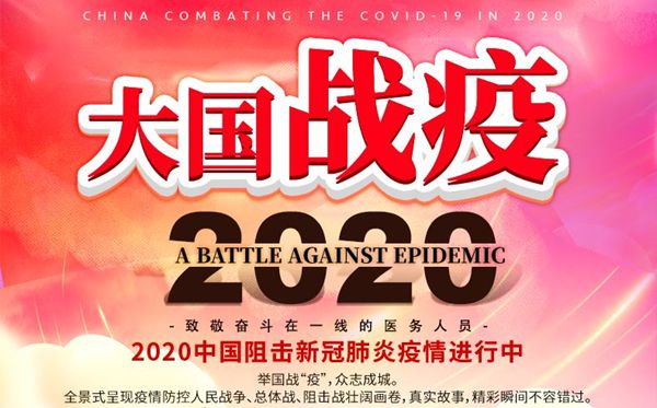 《大國戰(zhàn)疫》讀后感精選范文,讀大國戰(zhàn)疫有感