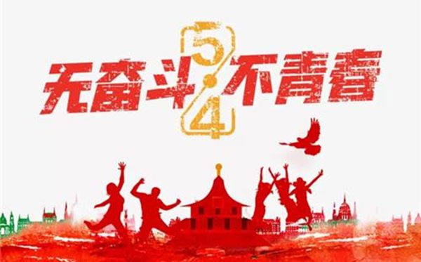 讓青春為祖國綻放主題團日活動觀后感<a href=http://www.inspiredelm.com/zuowen/ target=_blank class=infotextkey>作文</a>5篇